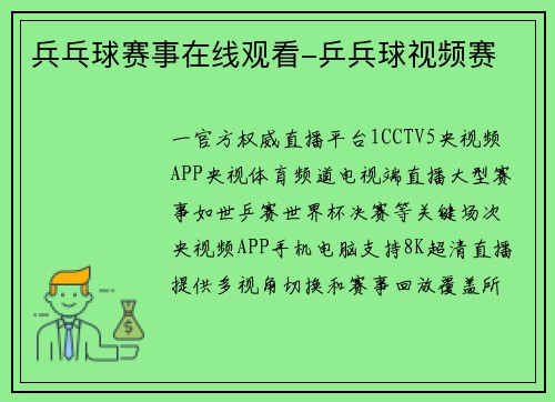 兵乓球赛事在线观看-乒兵球视频赛